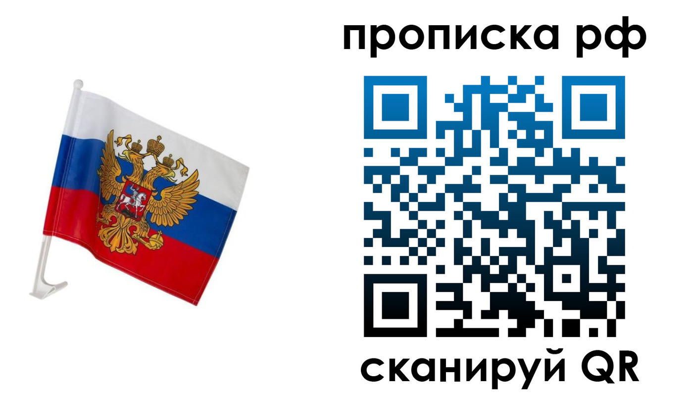 временная регистрация в квартире в Шимановске