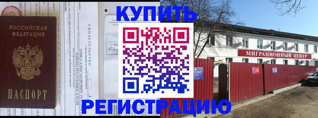 временная регистрация в квартире в Шимановске