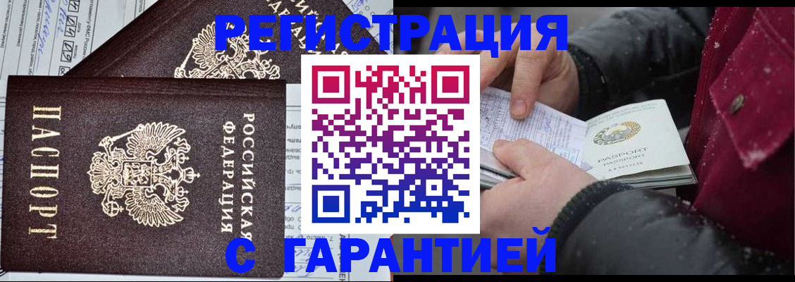 временная регистрация 2025 в Шимановске