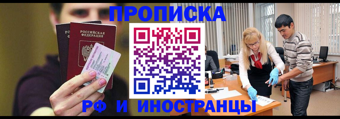 прописка гарантия в Шимановске