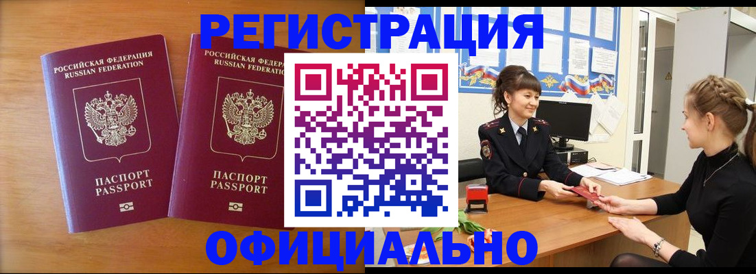 прописка в квартире в Шимановске