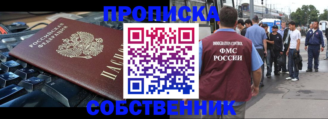 временная регистрация в квартире в Шимановске